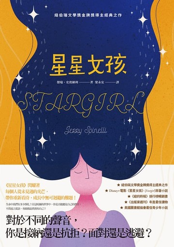【電子書】星星女孩