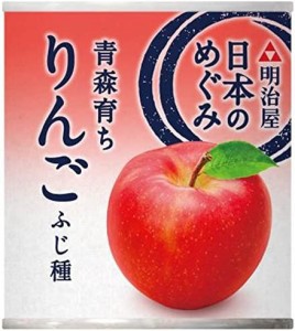 明治屋 日本のめぐみ 青森育ち りんご ふじ種 215g×2個