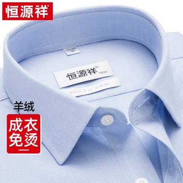恒源祥羊絨長袖襯衫男藍色免燙抗皺秋季新款商務正裝彈力棉襯衣