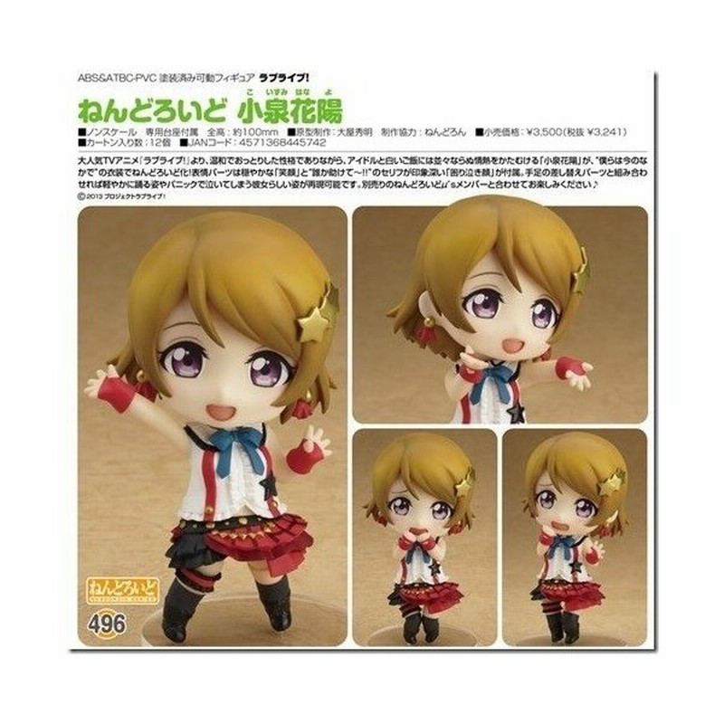 予約 ラブライブ ねんどろいど 小泉花陽 グッドスマイルカンパニー 通販 Lineポイント最大0 5 Get Lineショッピング