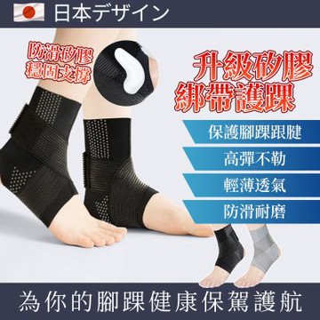 日本超彈X型矽膠護踝 綁帶固定腳踝護具 護踝套 護踝襪  運動護踝 單只裝