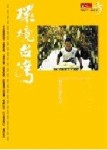 環境台灣（軟精裝）[二手書_普通]