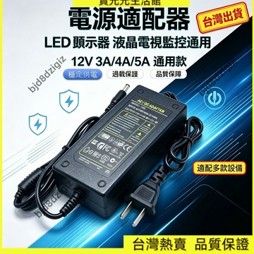 💥台灣热卖💥 12V5A電源適配器 LED顯示器 液晶電視監控通用 12V4A3A2A電源適配器