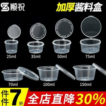 一次性醬料杯25/50/100ml小料盒分裝打包盒調料盒外賣辣椒醋商用