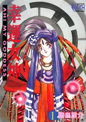 【電子書】幸運女神 (1)