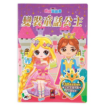 FOOD超人時尚磁鐵書-變裝童話公主