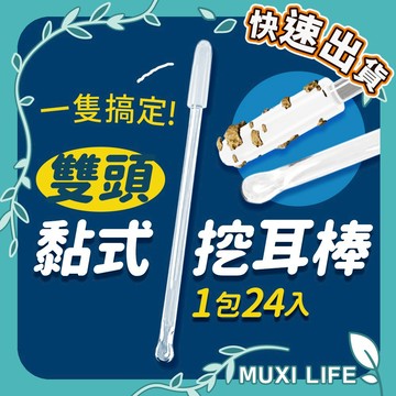 沐集汐選🍃 黏式挖耳棒｜掏耳 挖耳 耳屎 掏耳棒 挖耳棒 黏耳棒 挖耳朵 耳屎棒 兒童耳棒 黏耳屎棒 雙頭挖耳棒 耳垢