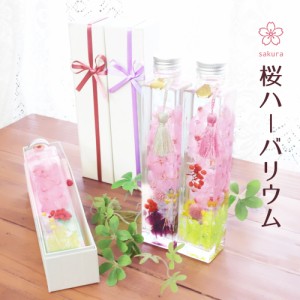ハーバリウム 花 ギフト 桜 プリザーブドフラワー 女性 プレゼント 電報 結婚式 合格祝い 祝電 結婚祝い おしゃれ さくら 結婚記念日 女 通販 Lineポイント最大1 0 Get Lineショッピング
