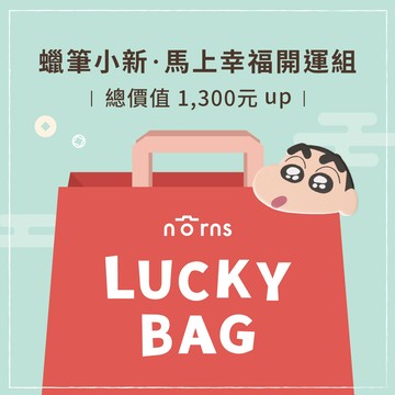 蠟筆小新 Lucky Bag 2026 馬上幸福開運組| Norns福袋刮好運抽首爾來回機票