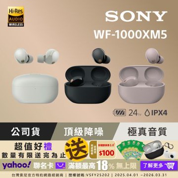 SONY WF-1000XM5 旗艦真無線藍牙耳機 (公司貨 保固12+6 個月)-銀色