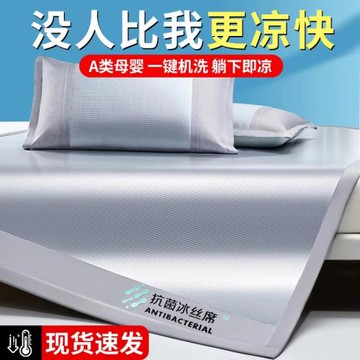夏天冰絲涼席可水洗機洗竹席夏季軟席子床單席2025新款春夏兩用