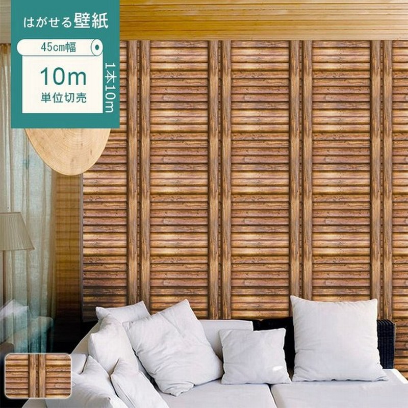 木目調 壁紙シール 貼ってはがせる 北欧 インテリア オシャレ シンプル 男前 書斎 通販 Lineポイント最大0 5 Get Lineショッピング