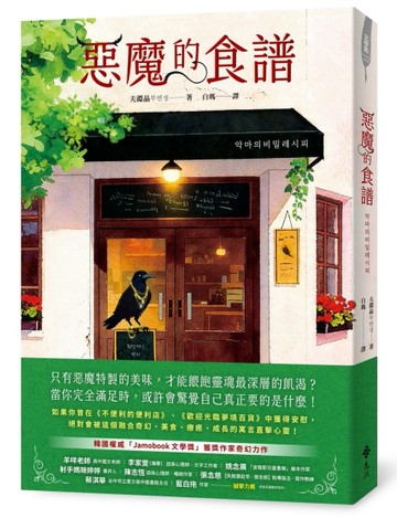 惡魔的食譜[二手書_全新]