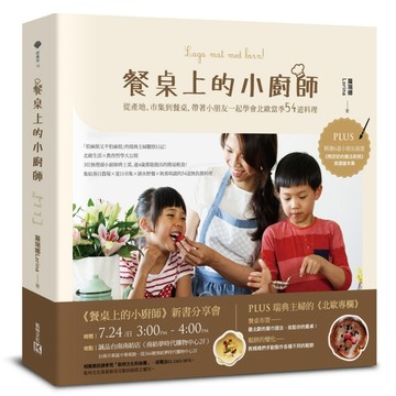 餐桌上的小廚師（佐《熊奶奶的魔法廚房》食譜繪本集）[二手書_良好]