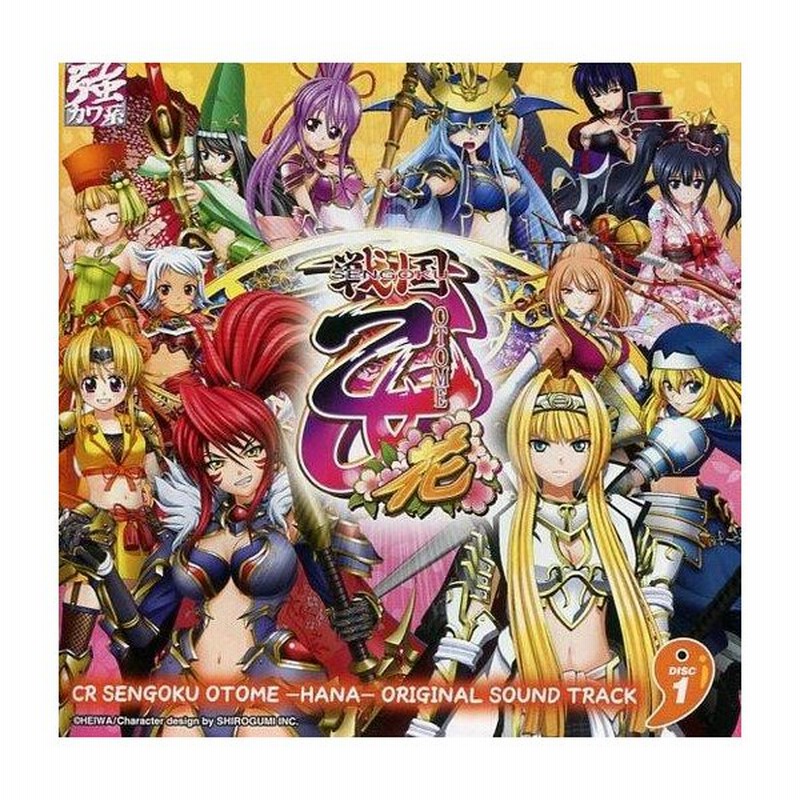 中古アニメ系cd Cr戦国乙女 花 オリジナルサウンドトラック 通販 Lineポイント最大0 5 Get Lineショッピング