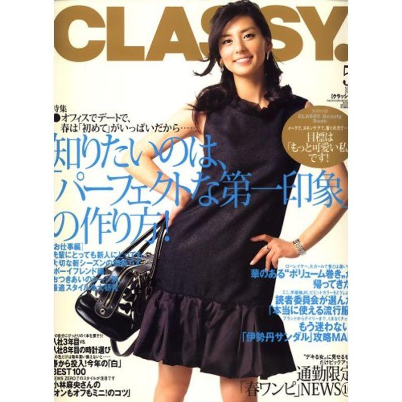 CLASSY. (クラッシィ) 2008年 05月号 雑誌