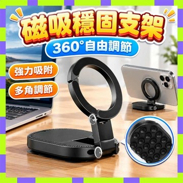 現貨⚡吸盤磁吸手機支架 懶人支架 三合一吸盤支架 手機支架 萬用貼支架 吸附牆面 雙面折疊支架 真空手機架 便攜手機支架