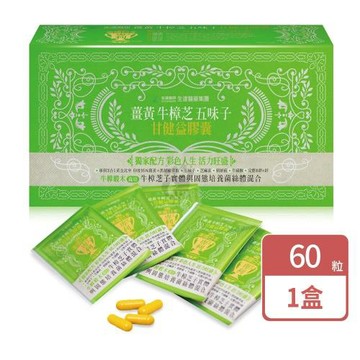 (贈隨身包x3包)【生達醫研】薑黃牛樟芝五味子甘健益膠囊 (60粒/包)