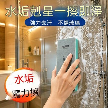 【熱銷】玻璃水垢清潔擦 玻璃清潔刷 鏡子清潔刷 瓷磚清潔刷 水垢清潔神器 水痕水漬清潔擦 浴室清潔刷