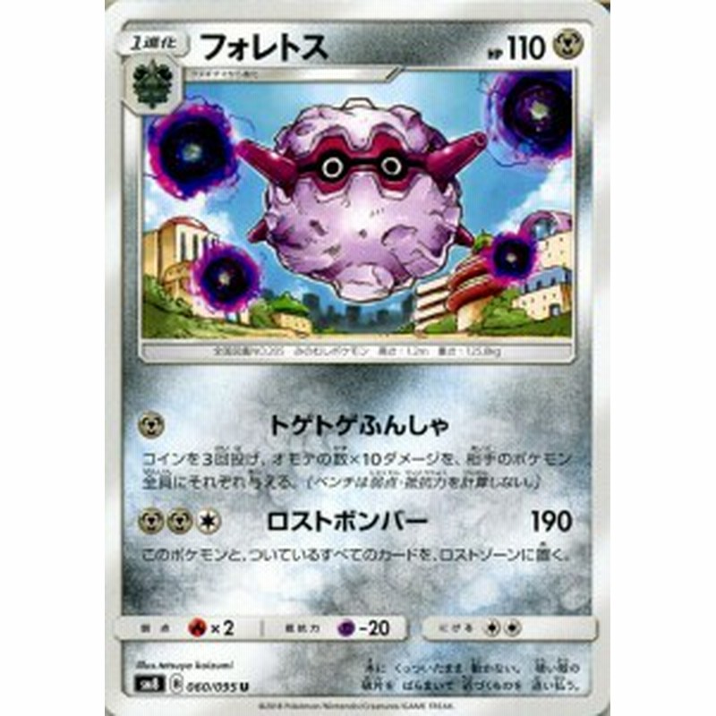 ポケモンカードゲーム Sm8 超爆インパクト フォレトス U ポケカ サン ムーン 拡張パック 鋼 1進化 通販 Lineポイント最大1 0 Get Lineショッピング