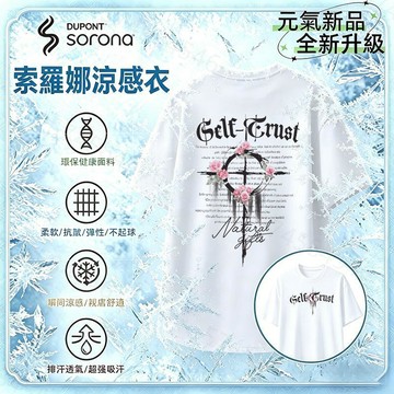 【十字架涼感衣！隔日到貨】涼感衣 300G索羅娜涼感t恤夏季潮牌寬鬆短袖美式復古短袖t恤Oversize短袖上衣男女可穿