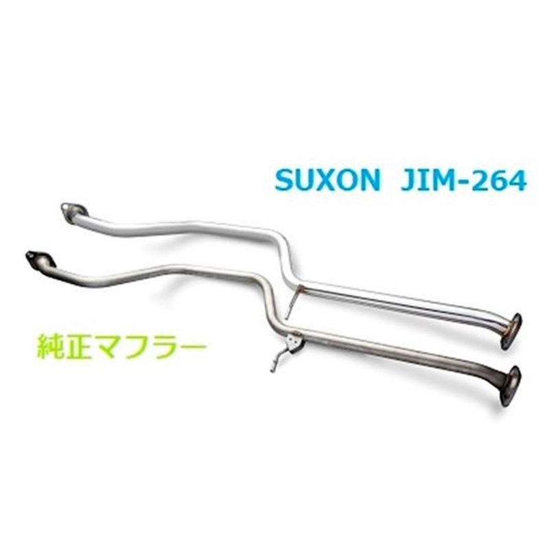 サクソン/SUXON」ジムニー（JB64W/JB74W）用センターパイプ（純正