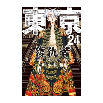 東京卍復仇者(24)