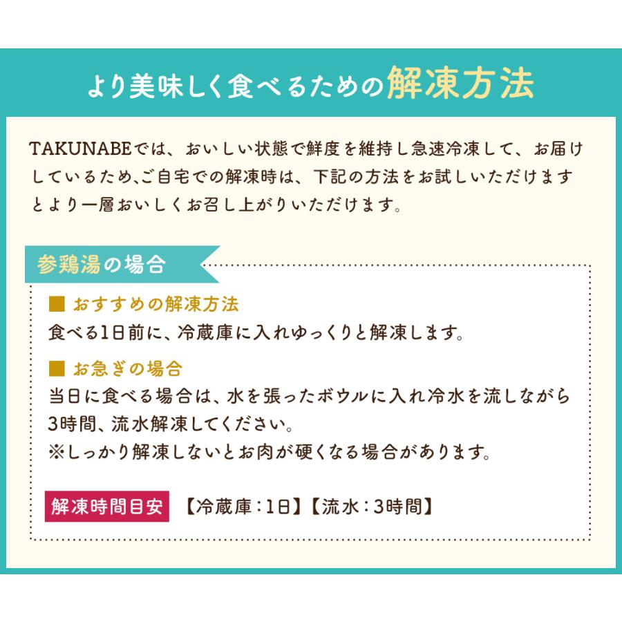 TAKUNABE 日本薬膳師監修 薬膳塩で食べる参鶏湯 1.3kg×2袋(2人前×2セット) 参鶏湯 薬膳塩 薬膳 本格 鍋 お取り寄せ グルメ ギフト