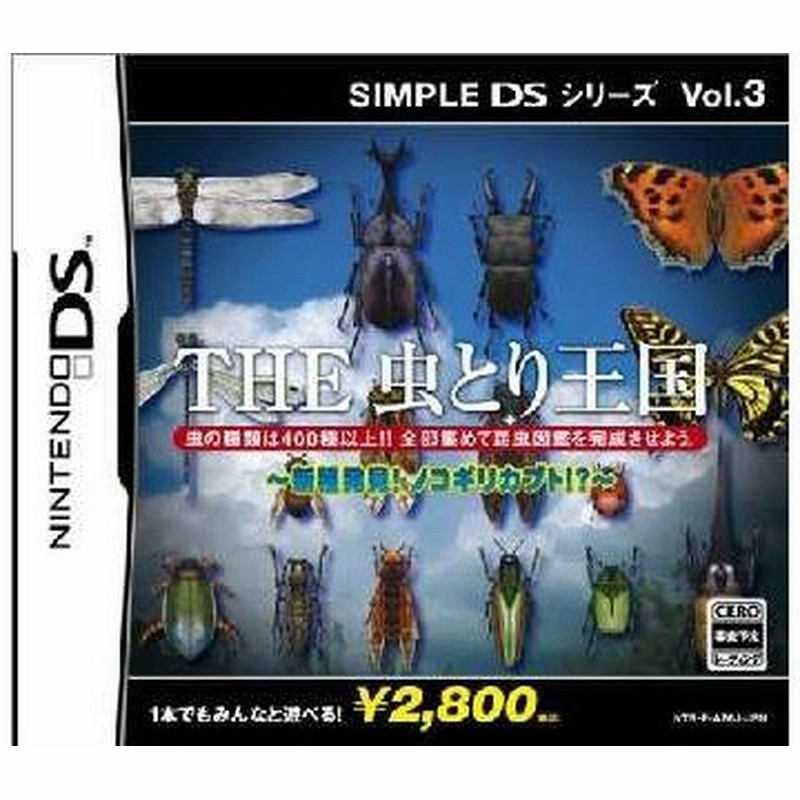 中古即納 表紙説明書なし Nds ザ 虫とり王国 新種発見 ノコギリカブト シンプルdsシリーズボリューム3 通販 Lineポイント最大0 5 Get Lineショッピング