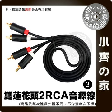 2RCA 10米 15米 鍍金接頭 無氧銅 RCA蓮花頭 AV線 RCA線 音源線 10M 15M 小齊3