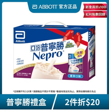亞培 普寧勝Carb Steady配方腎臟病營養品 8入禮盒-洗腎專用