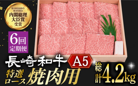  長崎和牛 A5 特選 ロース 極厚 焼肉 700g 回 [DBJ013]  長崎 小値賀 牛 牛肉 黒毛和牛 焼肉 等級 定期便