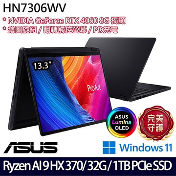 ASUS華碩 HN7306WV-0023KHX370 13.3吋AI繪圖觸控翻轉筆電 Ryzen AI 9 HX 370/32G/1TB SSD/RTX40
