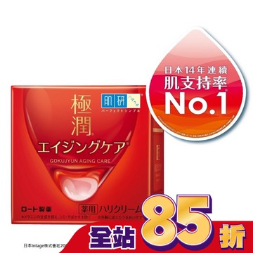 肌研極潤抗皺緊實高機能乳霜 50g