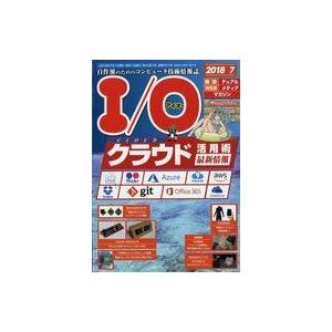 中古一般PC雑誌 I O 2018年7月号 アイオー