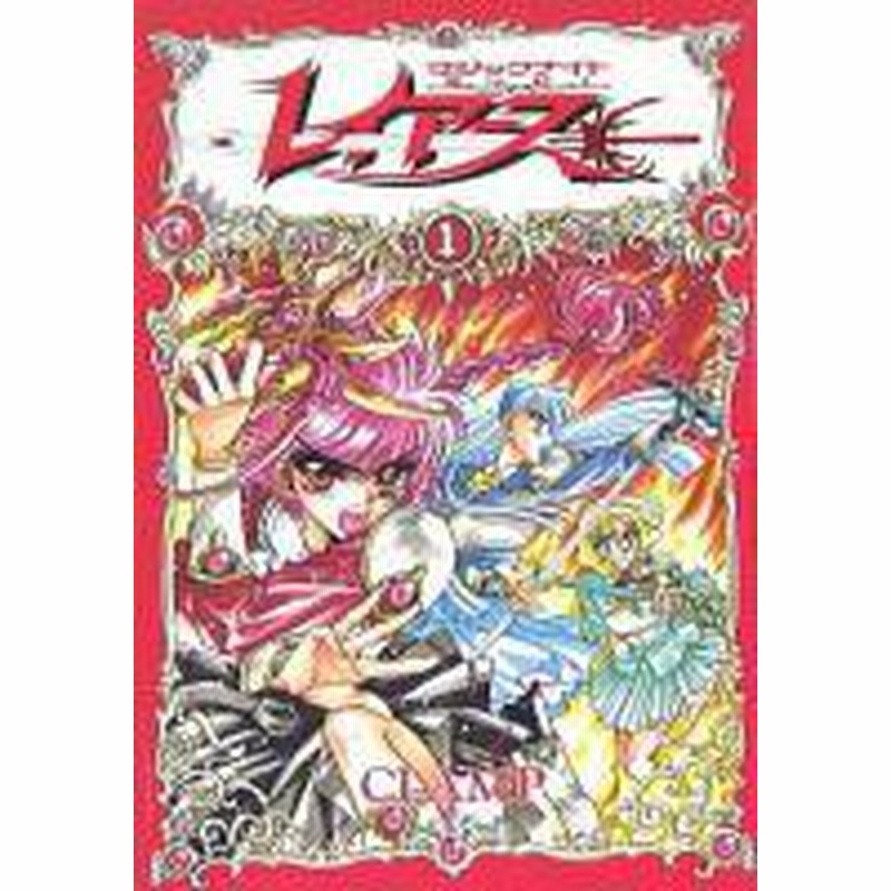 ポイント10倍 中古 魔法騎士レイアース 全3巻 漫画全巻セット 全巻セット U Ma 242 通販 Lineポイント最大1 0 Get Lineショッピング