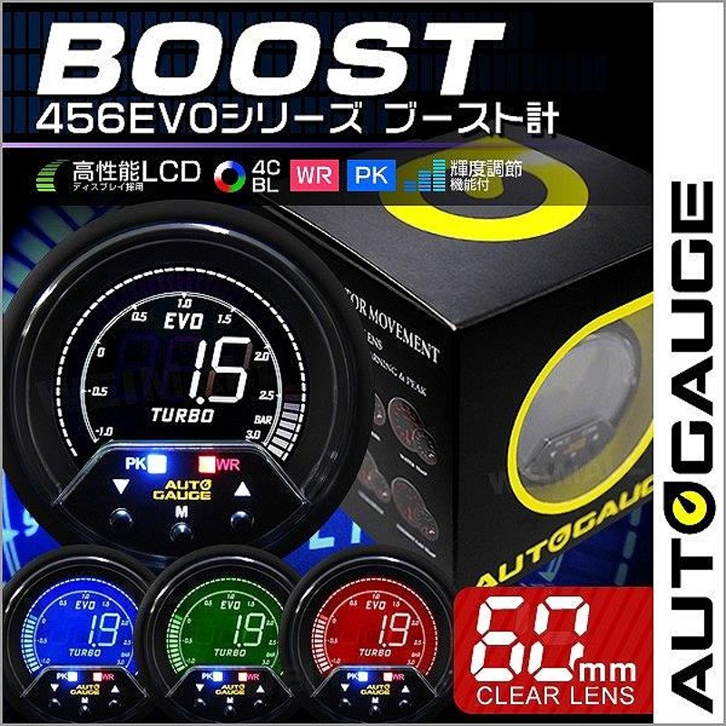 AUTOGAUGE オートゲージ ブースト計 60mm 60Φ 4色バックライト 456シリーズ 日本製ステッピングモーター ピークホールド  追加メーター 後付け | LINEブランドカタログ