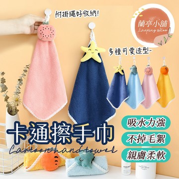 造型擦手巾 可掛式擦手巾 擦手巾 小方巾 毛巾 珊瑚絨 吸水擦手巾 擦手布 可收納擦手巾 珊瑚絨 不掉毛