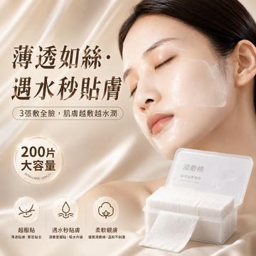 Anne丨妮麗雅丨天絲丨拉伸濕敷膜【N004】天絲蠶絲面膜 單洞/無洞 營業用濕敷膜 200片 妮麗雅