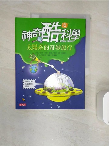 【書寶二手書T8／科學_R2I】神奇酷科學6-太陽系的奇妙旅行_尼克．阿諾