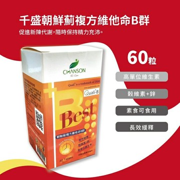 公司貨 現貨 千盛 朝鮮薊複方維他命B群  60粒/瓶