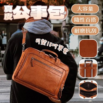 公事包 包包 男包 手提包 電腦包 真皮包 側背包 肩背包 男生包包 大容量包包 15吋電腦包 多功能 商務包 094