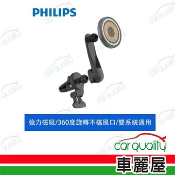 【PHILIPS 飛利浦】磁吸無線快充 車用手機架 1入車麗屋