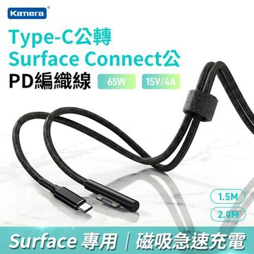 Kamera Type-C公轉Surface Connect公 PD編織線 65W 15V 4A (2.0M)