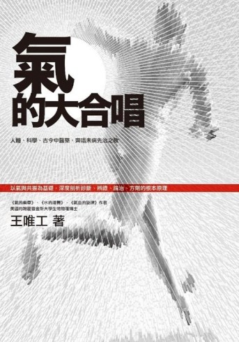 氣的大合唱[二手書_良好]