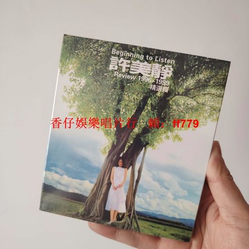 正版 許美靜 1996-1999精選輯 CD 星蕓版本 經典老歌 懷舊金曲 高清音質 華語流行音樂 限量收藏 台灣包郵