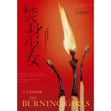 焚身少女_Readmoo讀墨電子書