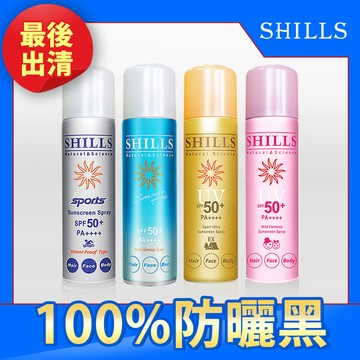 【殺破買1送1】SHILLS舒兒絲 很耐曬超清爽亮白防曬冰鎮噴霧SPF50+ PA++++*1(多款選項)(售價已折)