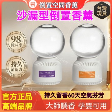 臺灣🙌8H出🔥倒立香氛 倒置香薰 水晶球香薰 香薰 薰香瓶 擴香精油 車載香薰 空氣清新劑 厠所除臭持久擴香