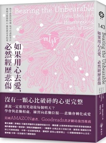 如果用心去愛，必然經歷悲傷：你不必故作堅強，也可以盡情哭泣；被痛苦撐開的心......【城邦讀書花園】